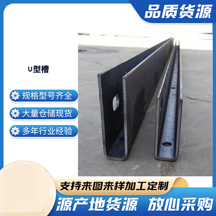 三门峡上海市U型槽钢